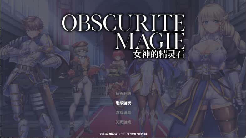 女神的精灵石|OBSCURITE MAGIE背景